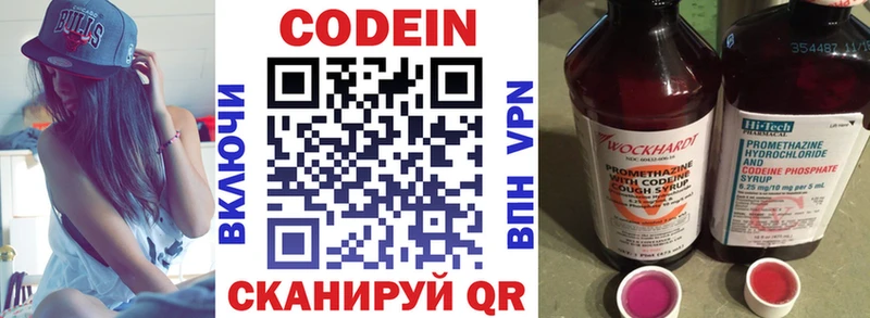 Кодеин Purple Drank Кировск